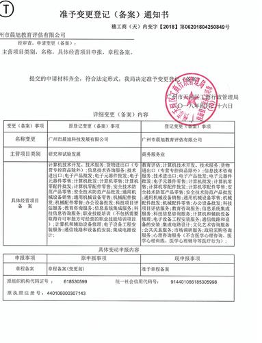 广州市晨旭教育评估名称变更公告